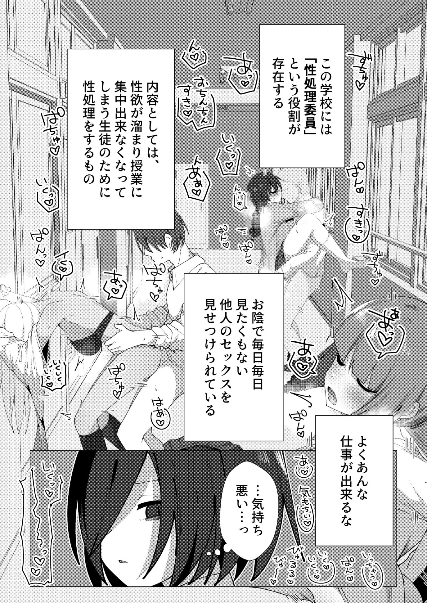 クラス最下層の陰キャが性処理委員で無双する-2