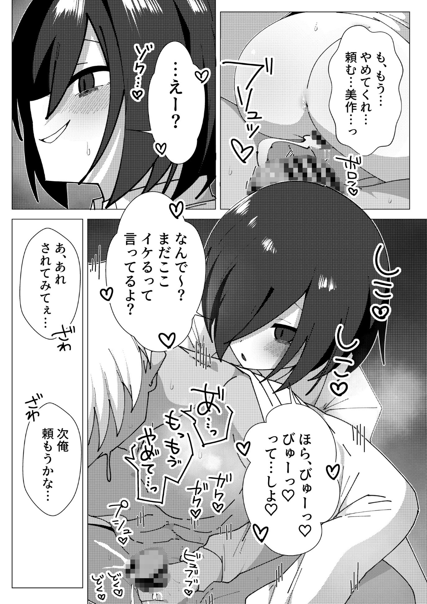 クラス最下層の陰キャが性処理委員で無双する-11