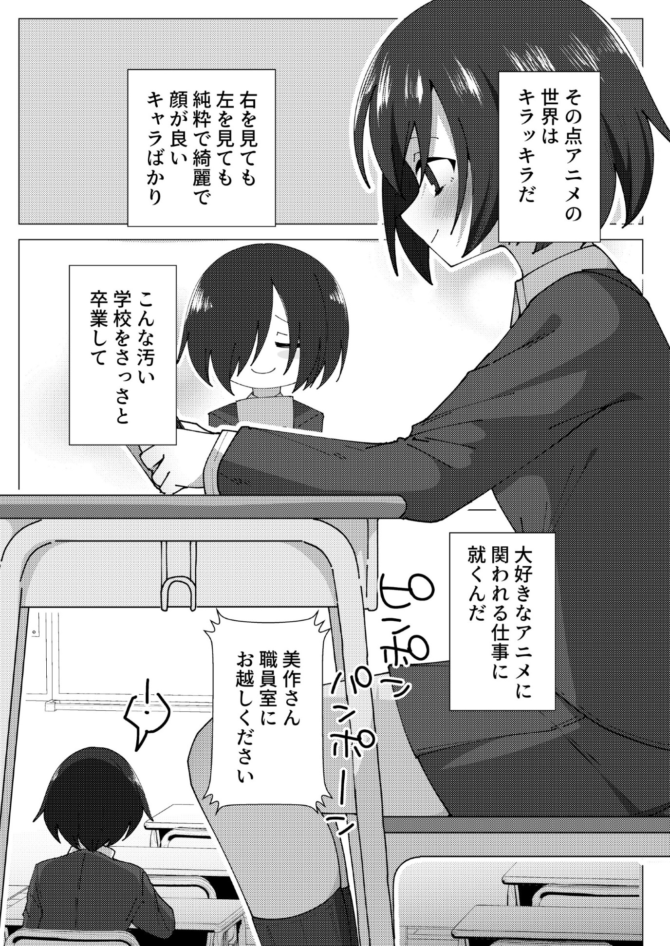 クラス最下層の陰キャが性処理委員で無双する-3