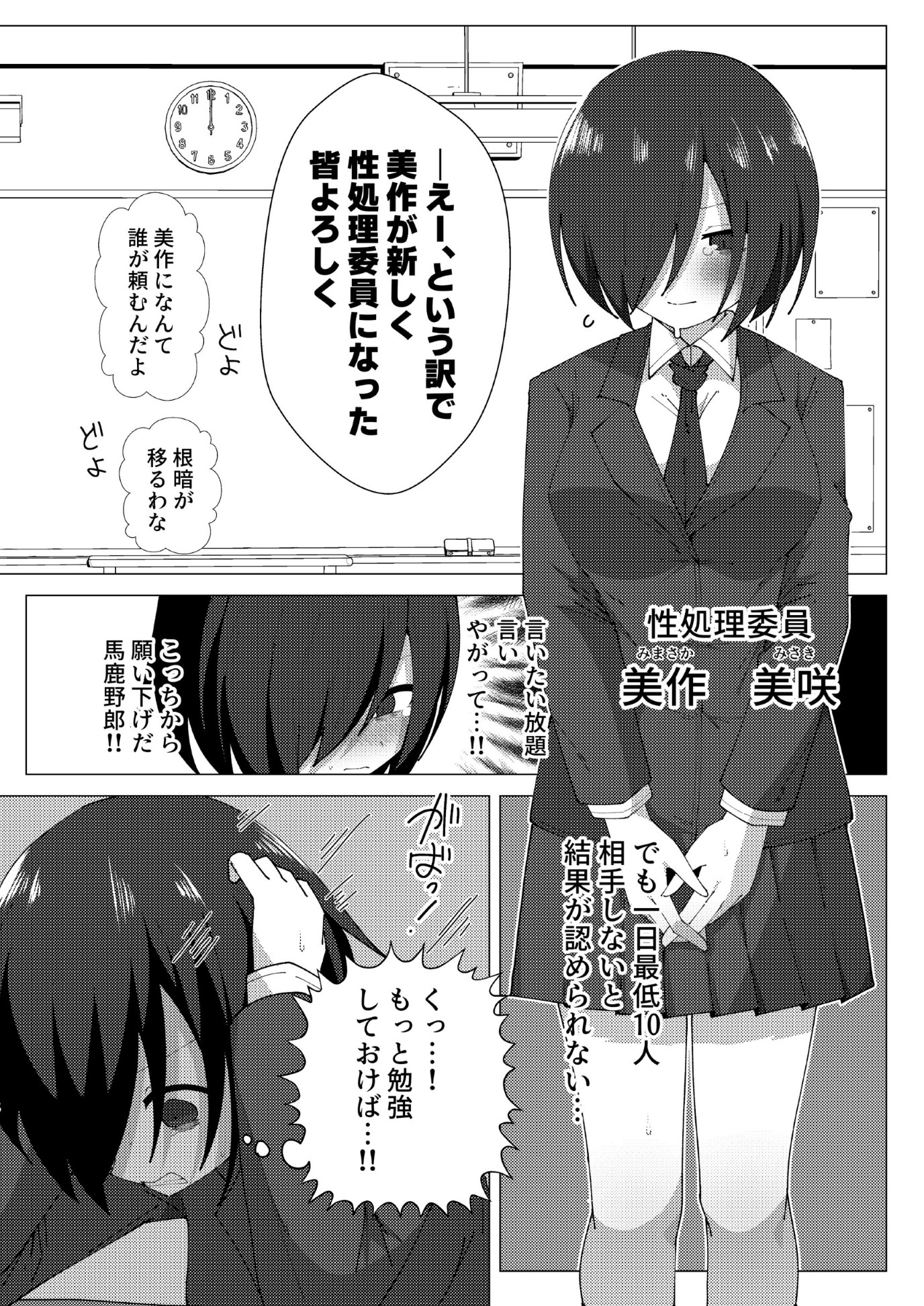 クラス最下層の陰キャが性処理委員で無双する-4