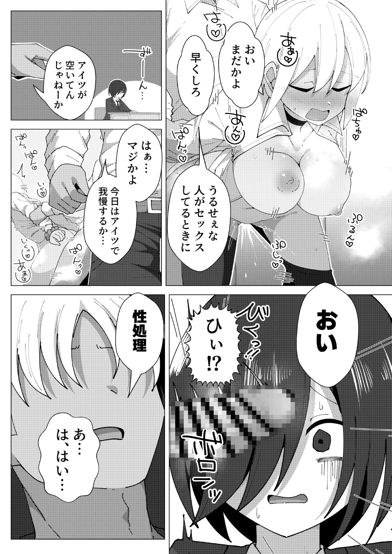 クラス最下層の陰キャが性処理委員で無双する-5