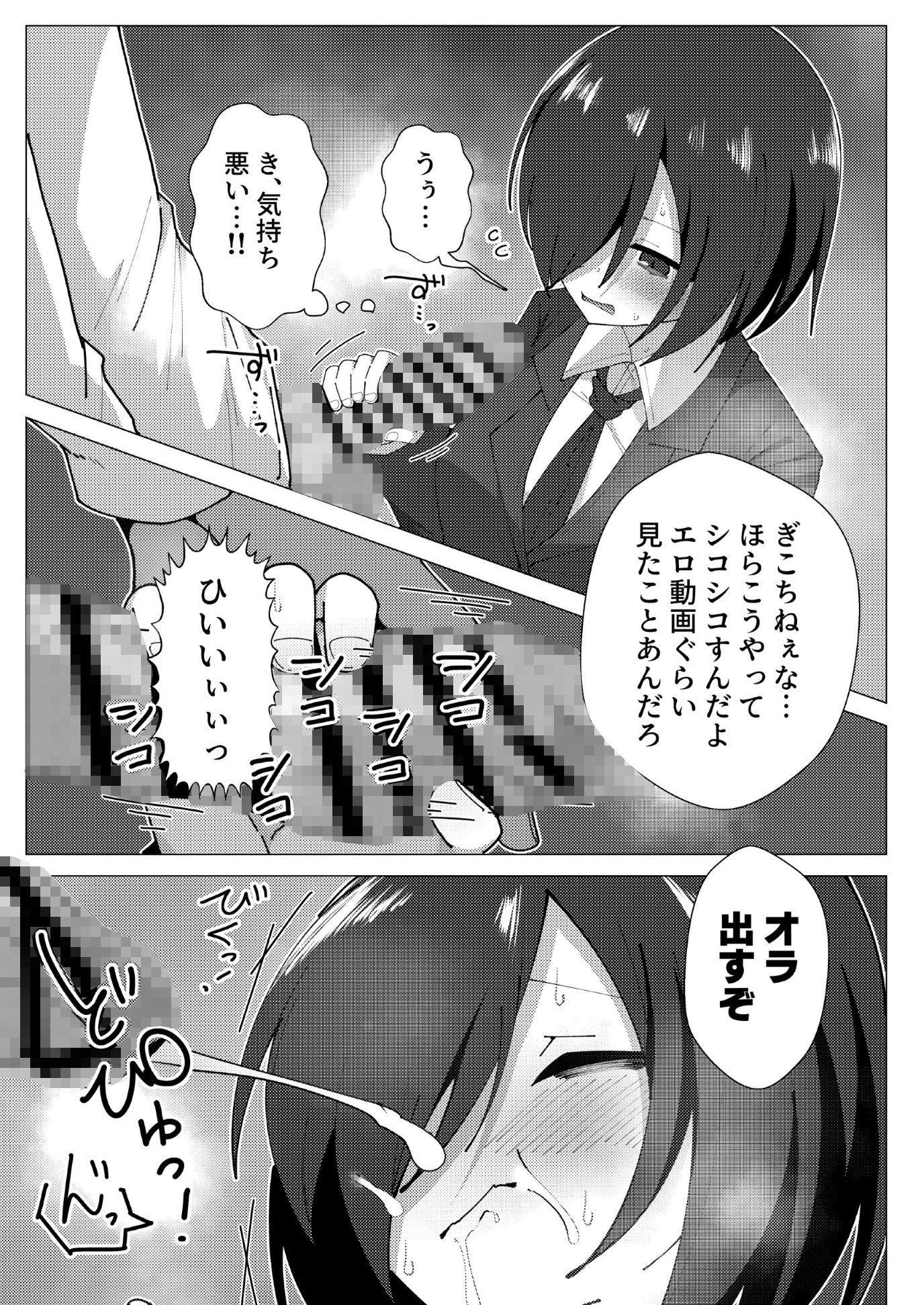 クラス最下層の陰キャが性処理委員で無双する-6