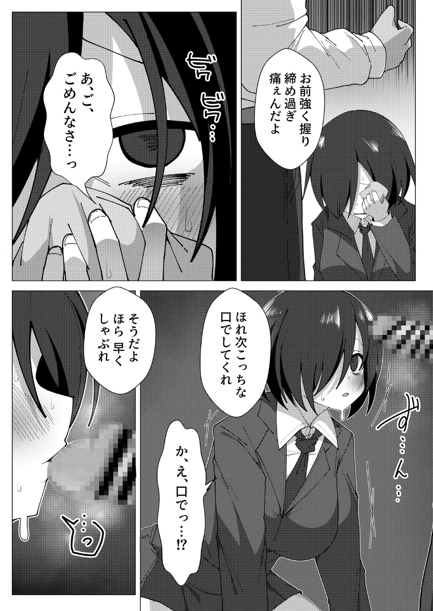 クラス最下層の陰キャが性処理委員で無双する-7