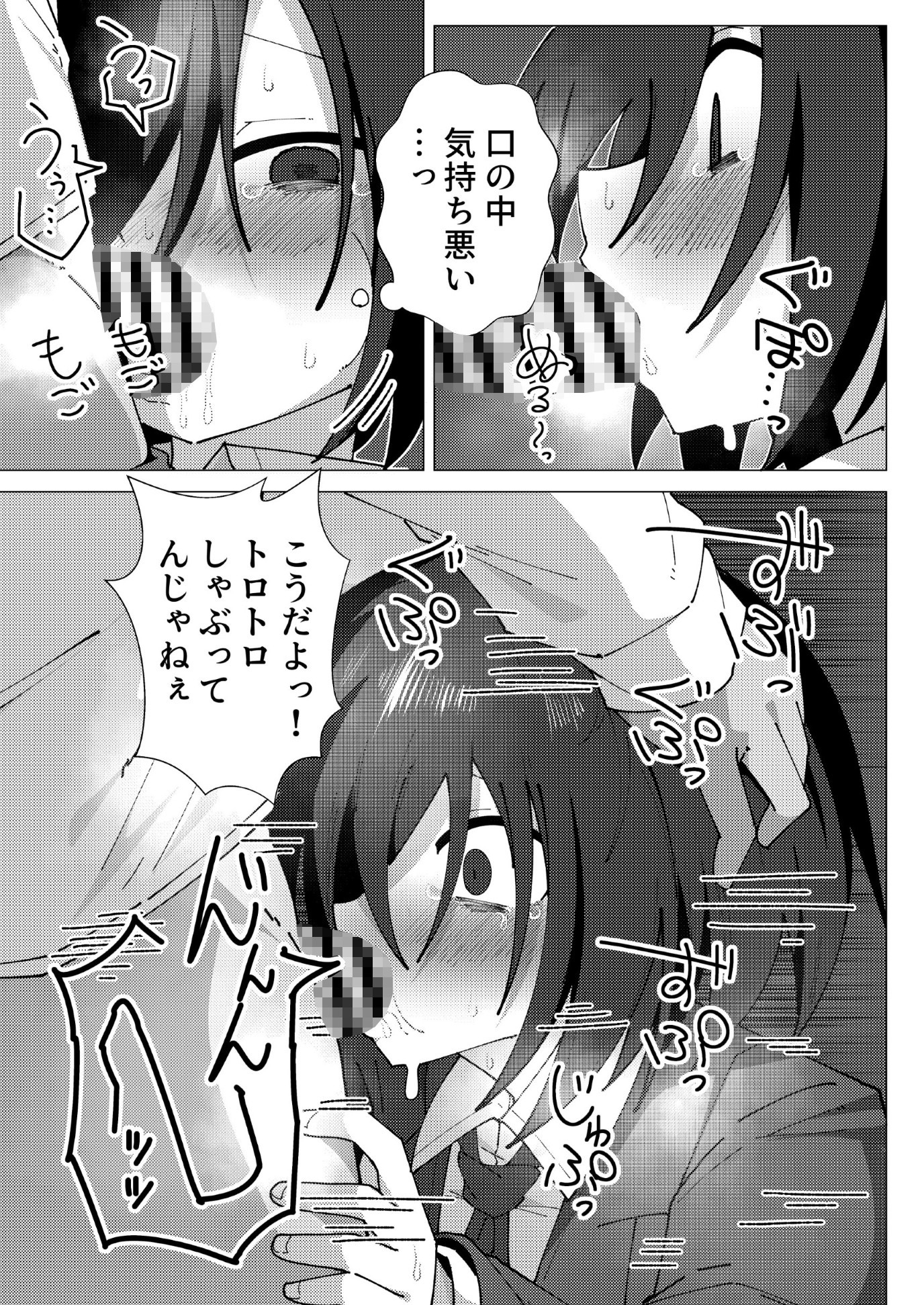 クラス最下層の陰キャが性処理委員で無双する-8