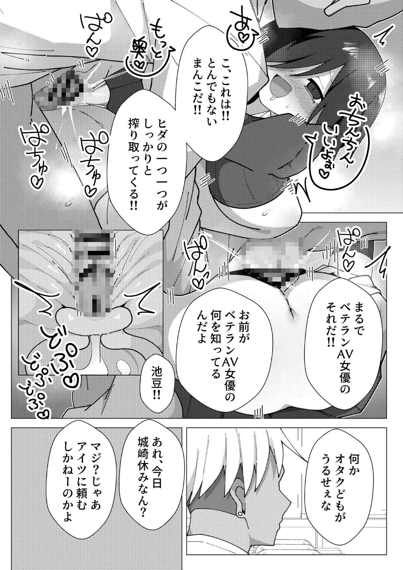 クラス最下層の陰キャが性処理委員で無双する-9