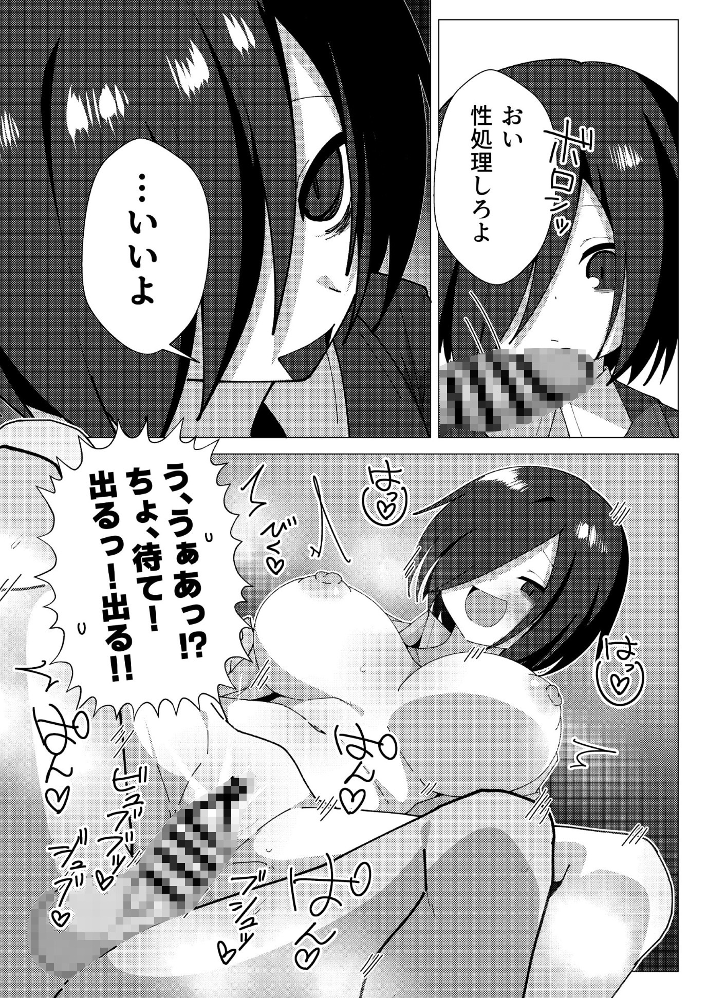 クラス最下層の陰キャが性処理委員で無双する-10