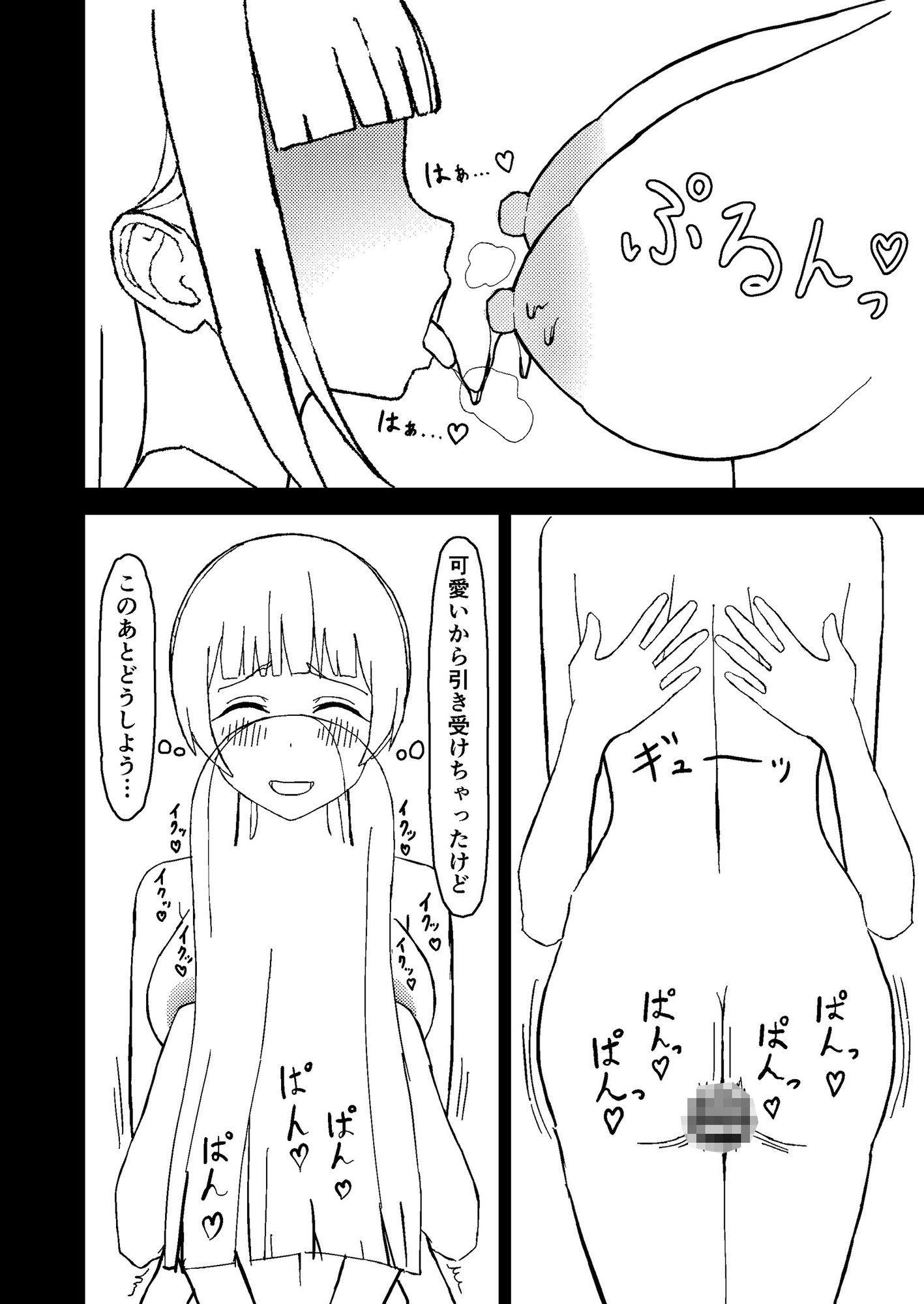 巨乳ポニテちゃんがエッチすぎて！ 画像2