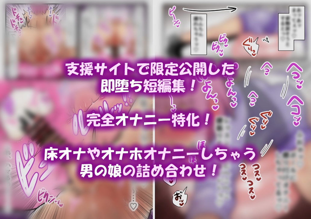 【オナニー特化】男の娘くんの即堕ち腰ヘコ！-2