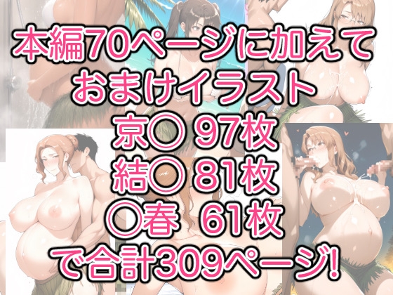 【かな】本編70枚おまけ京◯ 81枚◯春 61枚合計309ページです『とある家族の子作り島事情』8