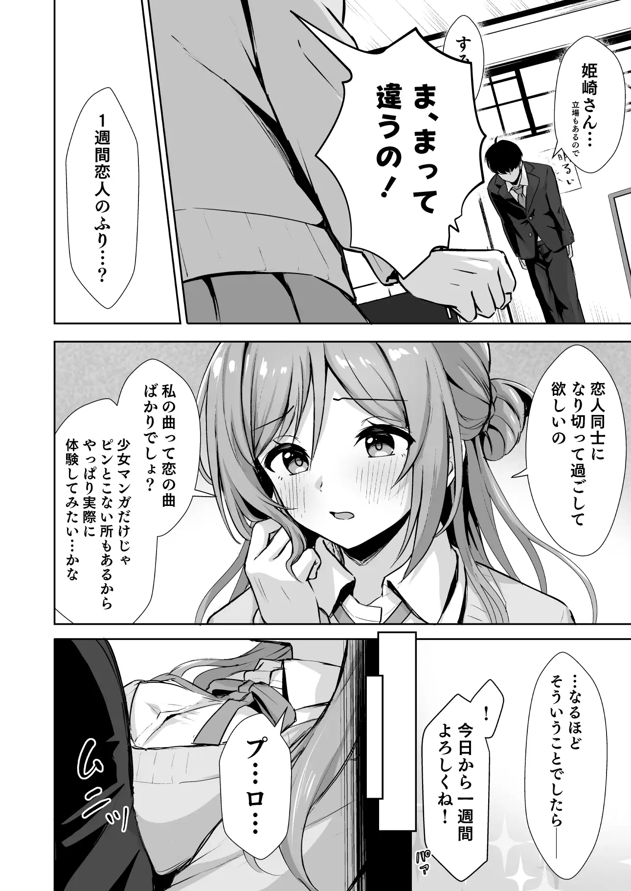 恋人契約と本気の温度 サンプル画像 3