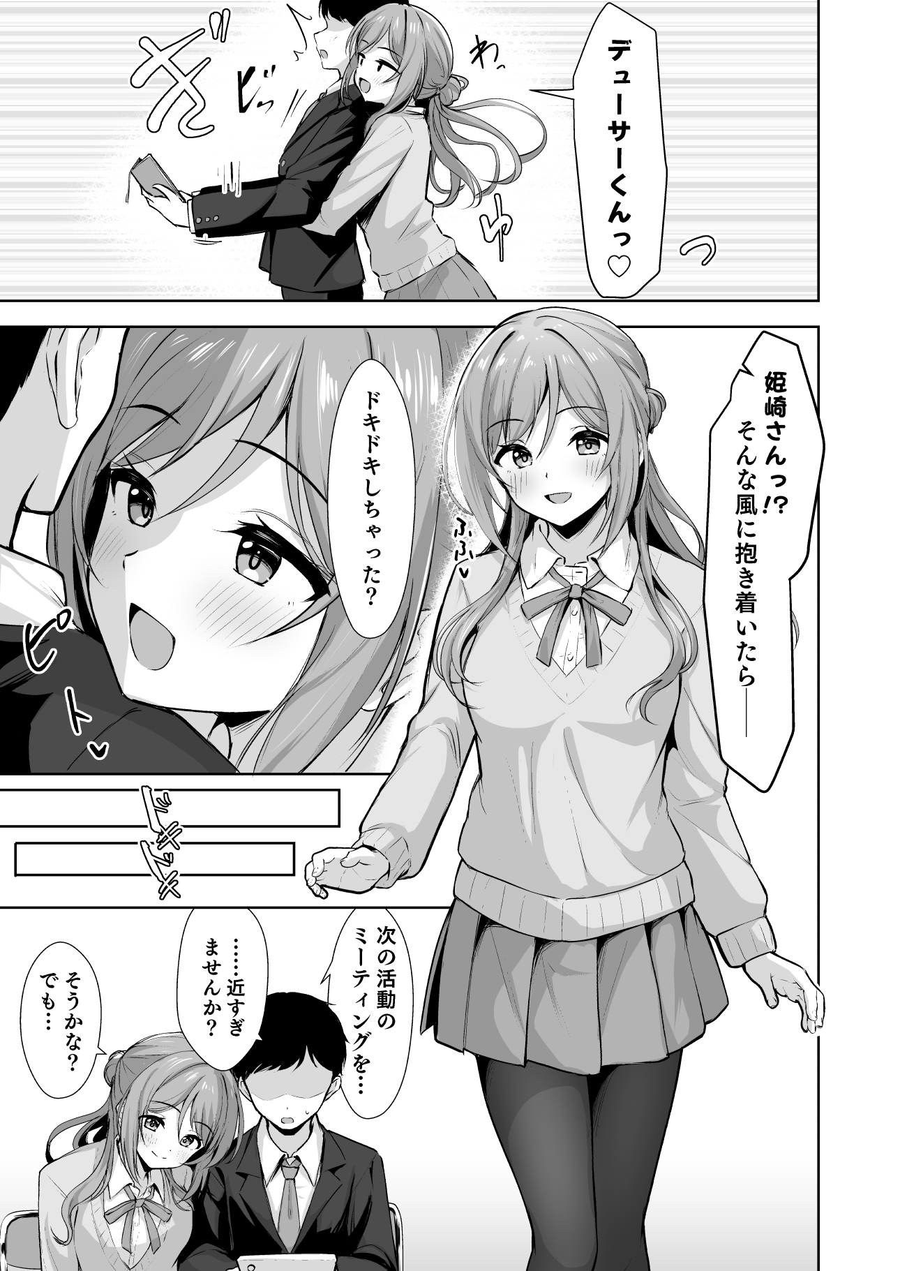 恋人契約と本気の温度