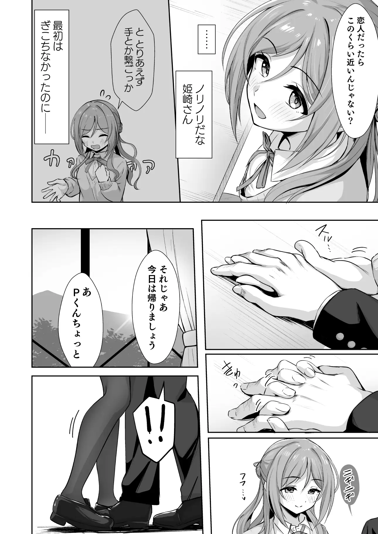 恋人契約と本気の温度 サンプル画像 5