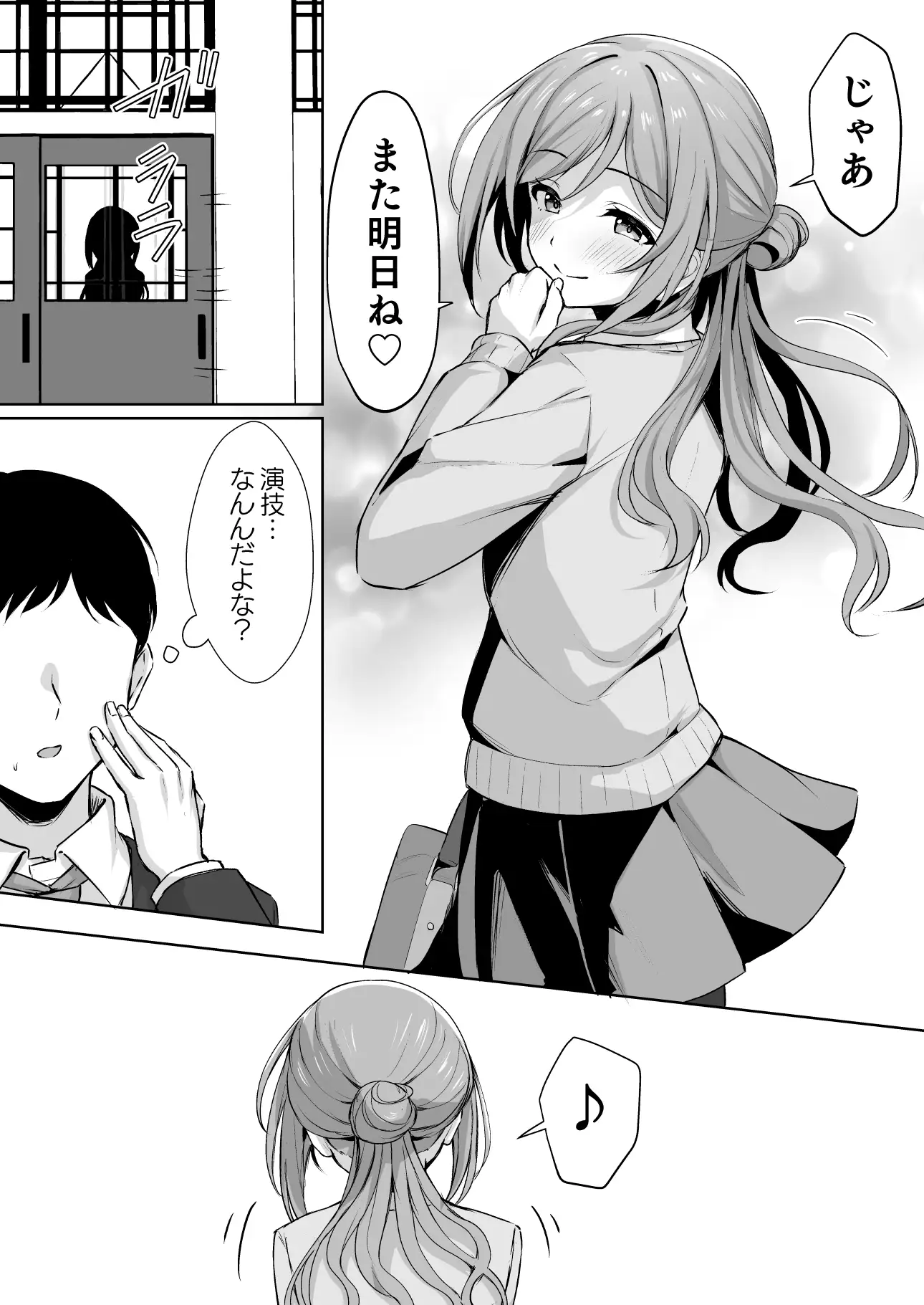 恋人契約と本気の温度 サンプル画像 6