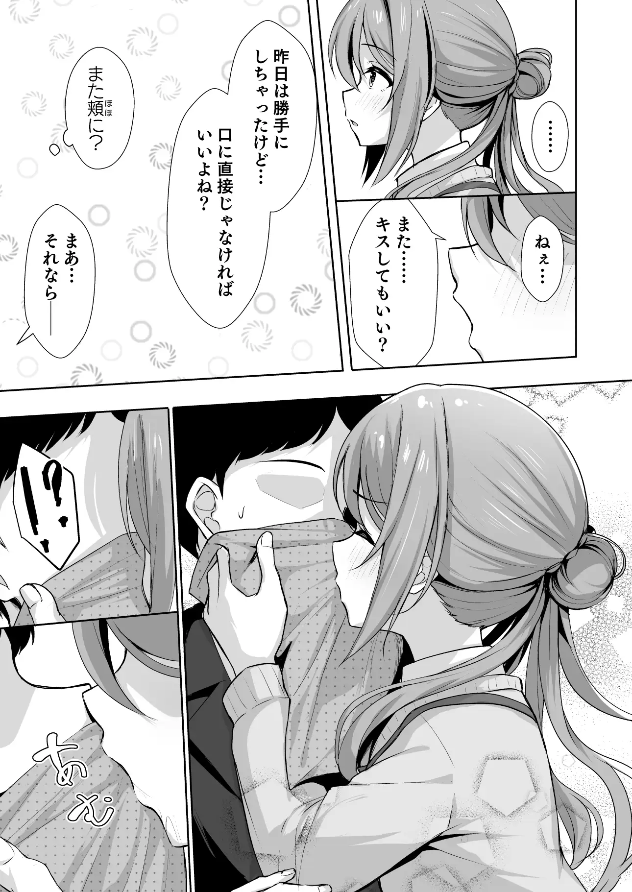 恋人契約と本気の温度 サンプル画像 8