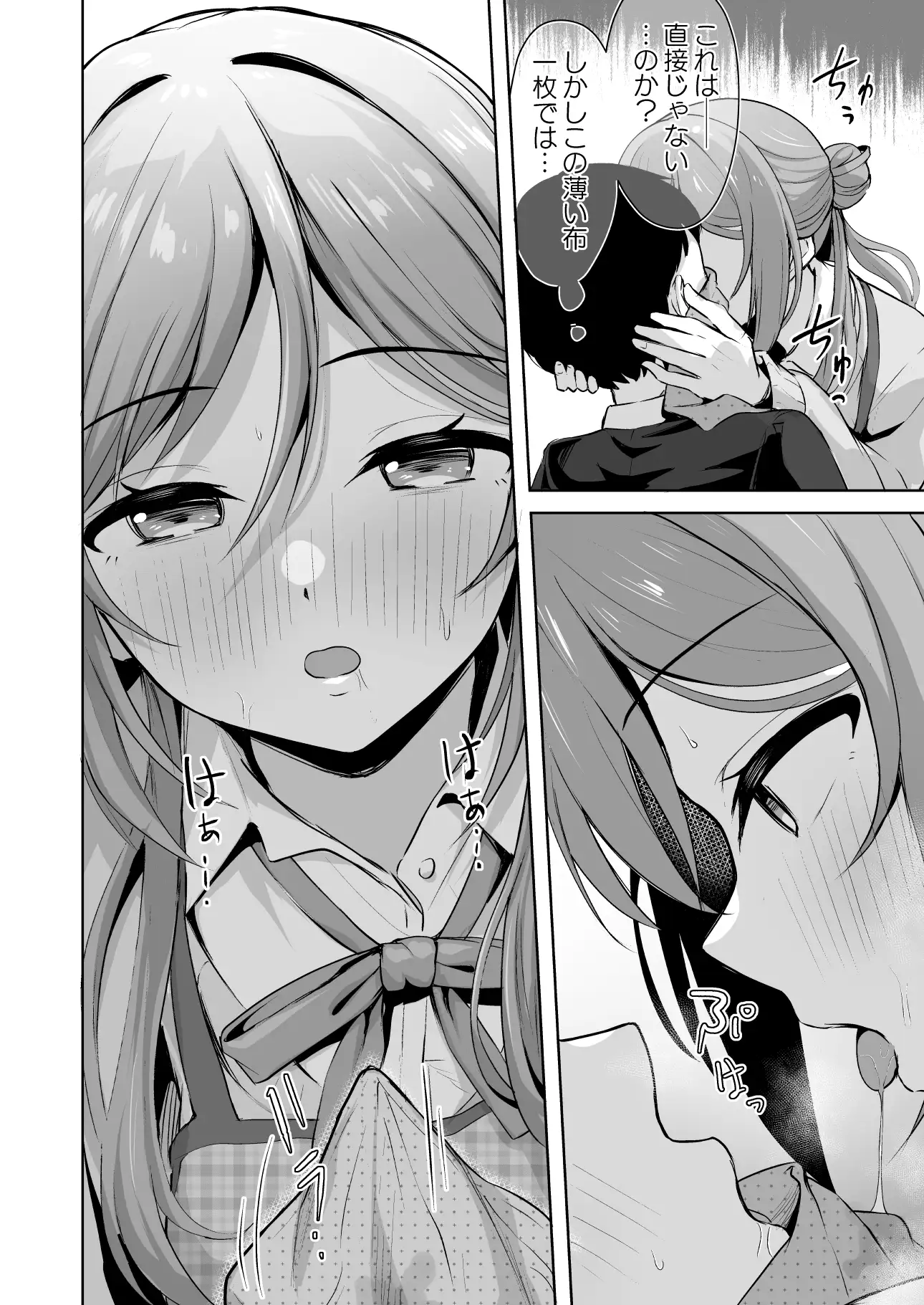 恋人契約と本気の温度 サンプル画像 9