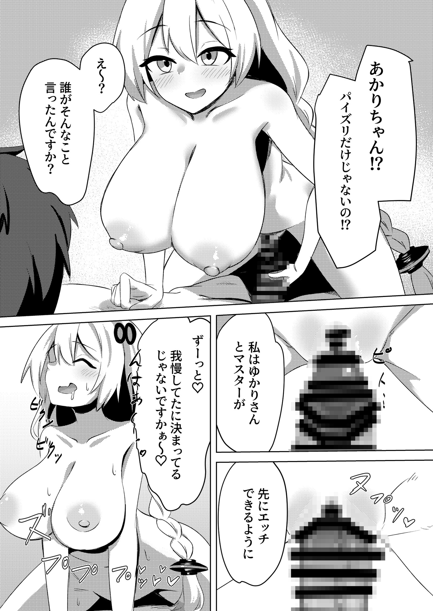 あかりちゃんもイイコトしたい！
