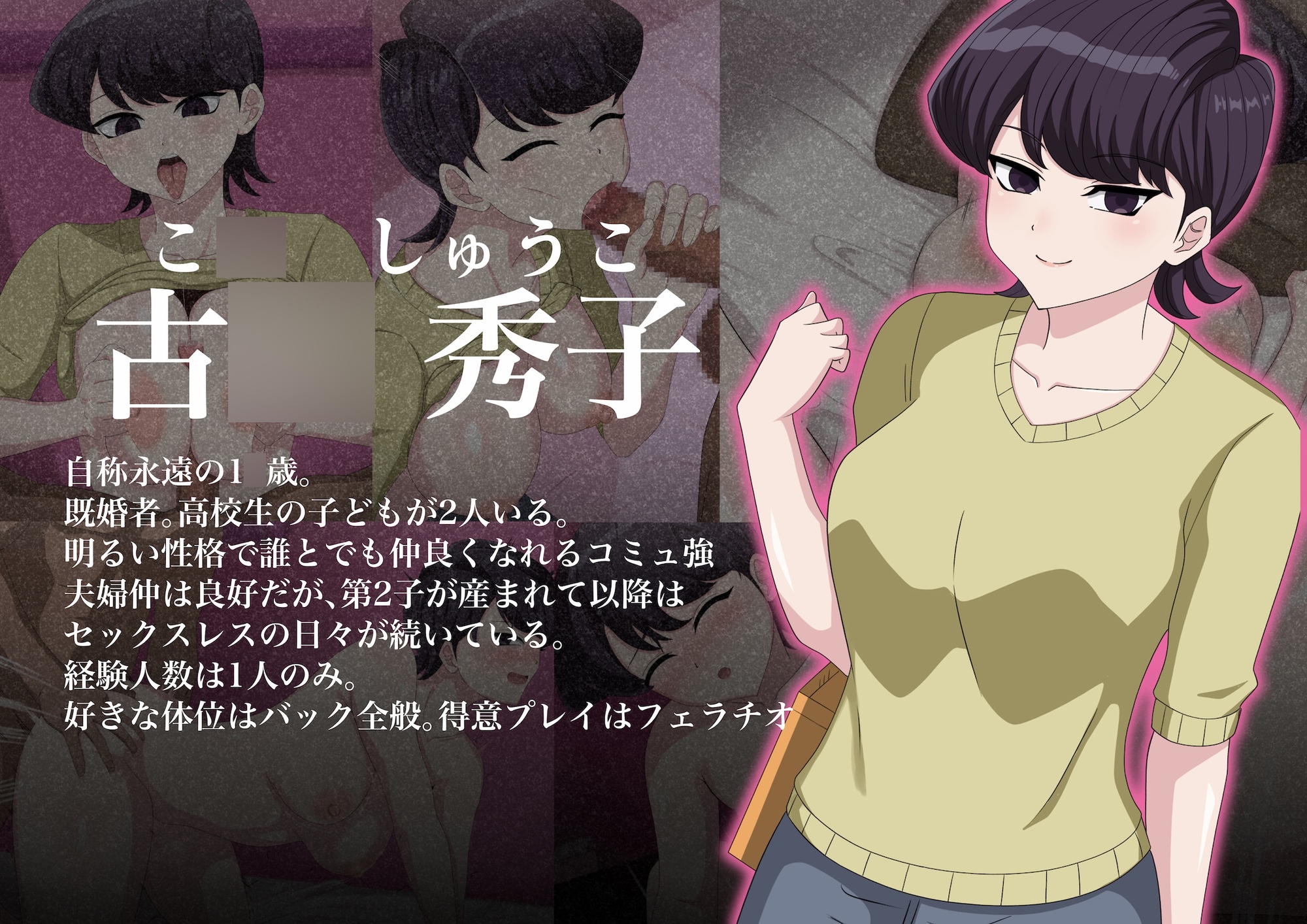 コミュ強母は、押しに弱いです。
