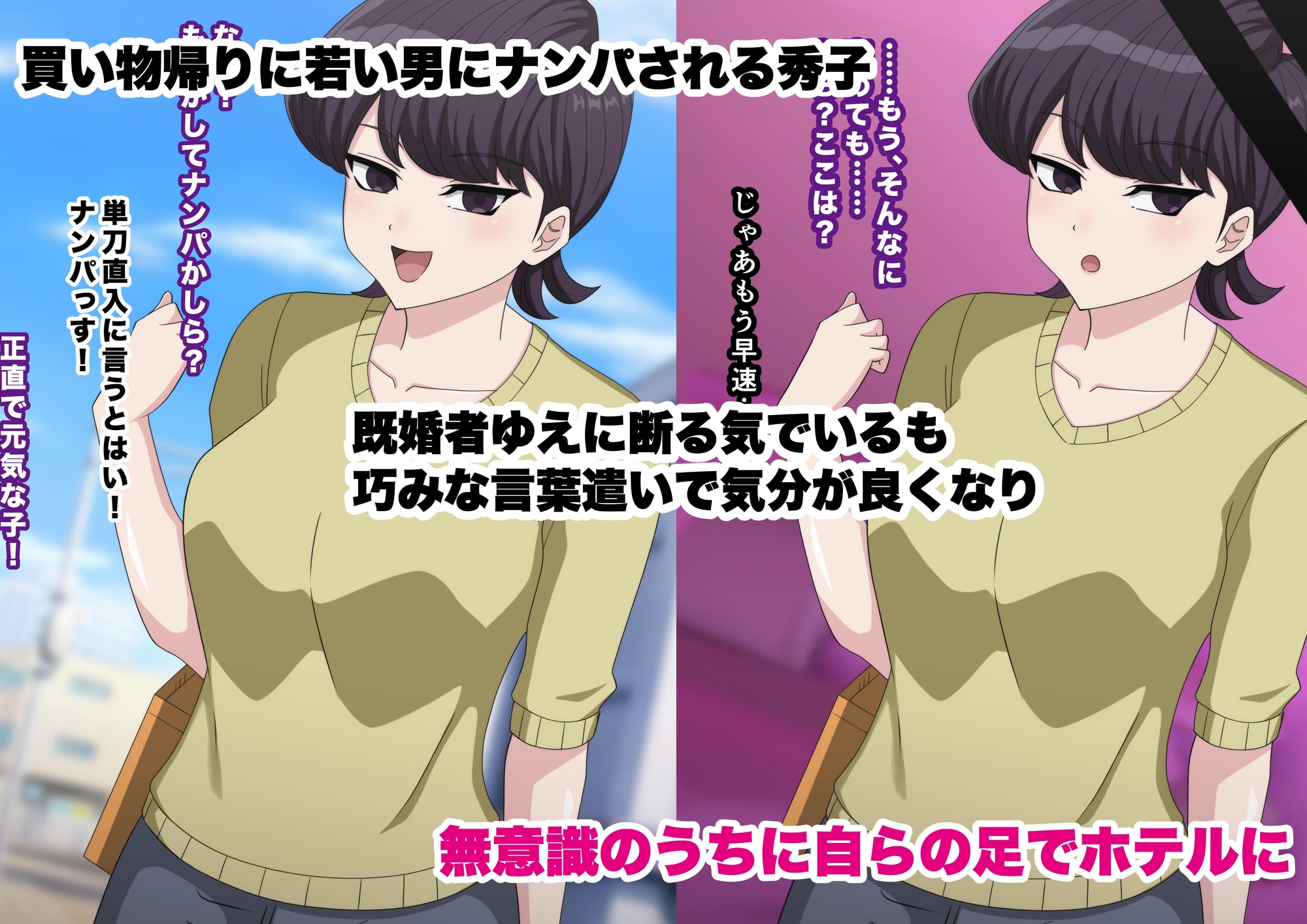 コミュ強母は、押しに弱いです。