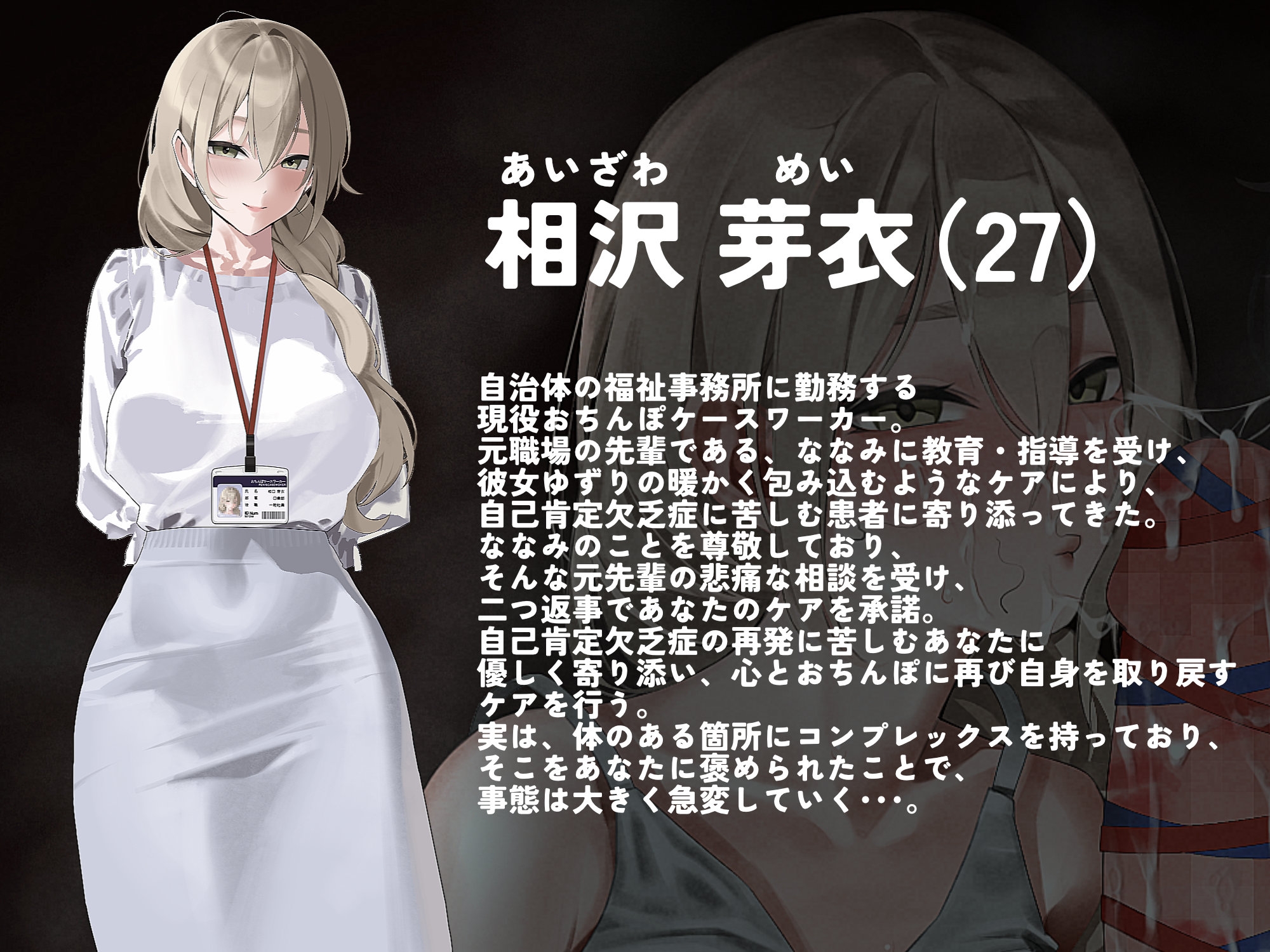 【サークル1周年記念作品】おちんぽケースワーカーIFストーリーまた元気をなくしたおちんぽを2人でいいこいいこ～信じてた後輩だったのに～【逆NTRあり】 画像2