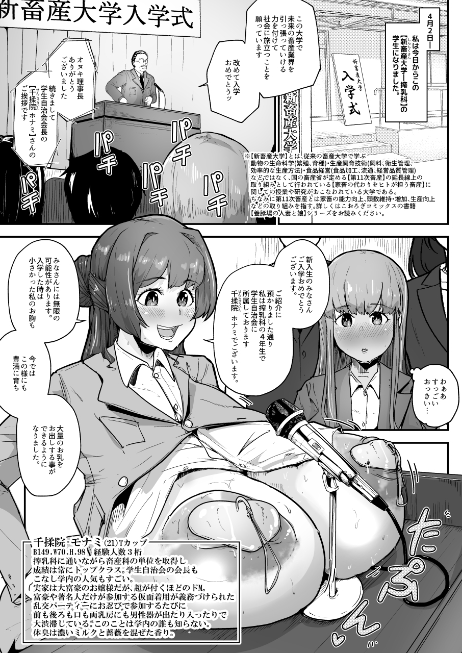酪農場で搾乳婦になる方法+畜産大学搾乳科1年生