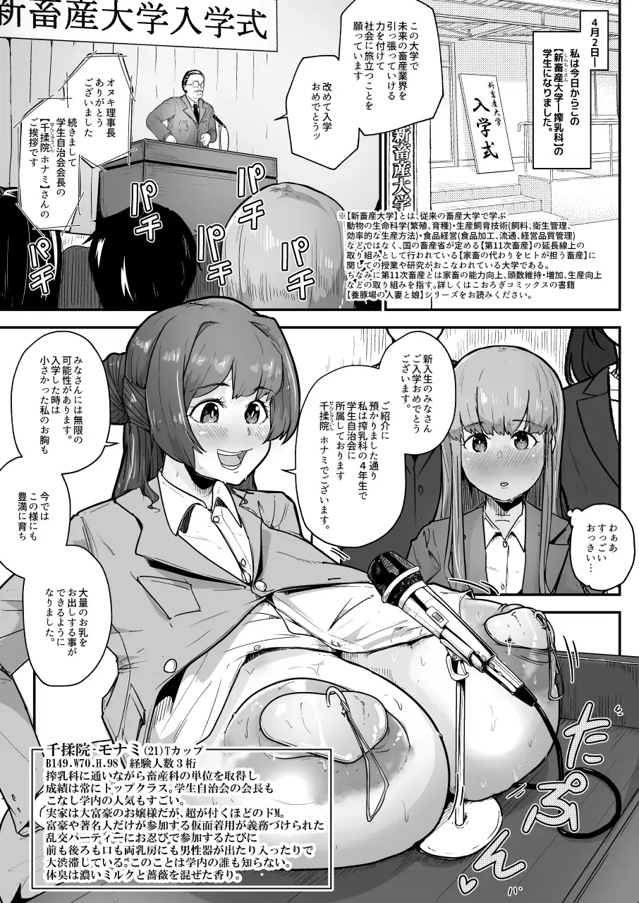 酪農場で搾乳婦になる方法+畜産大学搾乳科1年生 サンプル画像 2