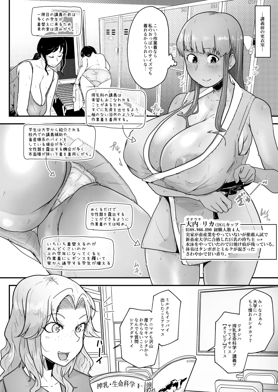 酪農場で搾乳婦になる方法+畜産大学搾乳科1年生 サンプル画像 3