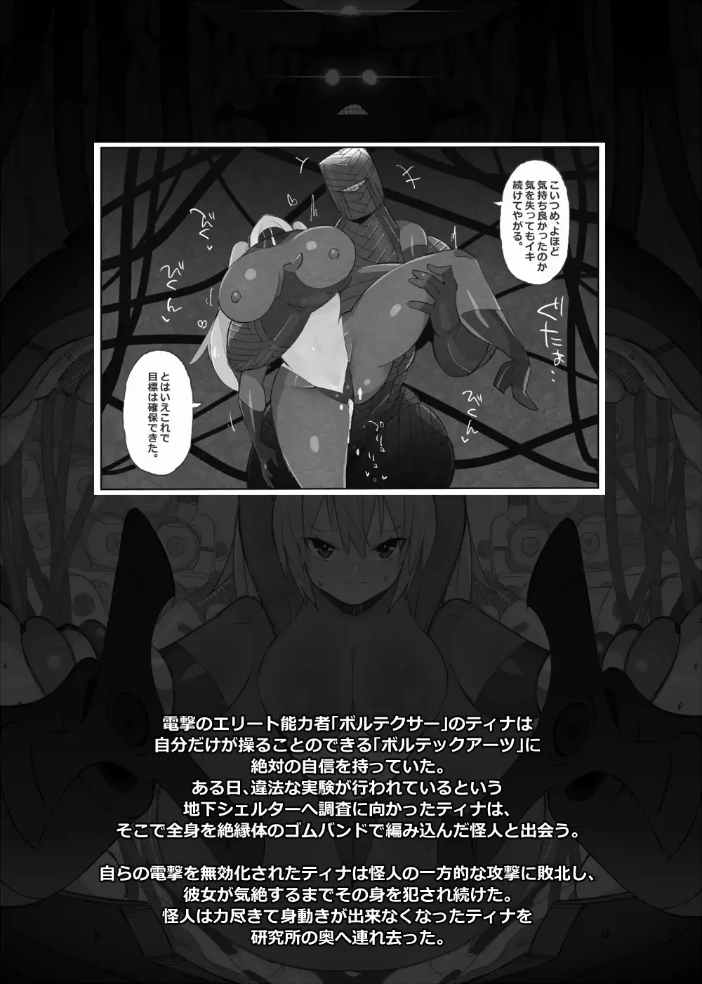 完全無欠のボルテクサー2 サンプル画像 2