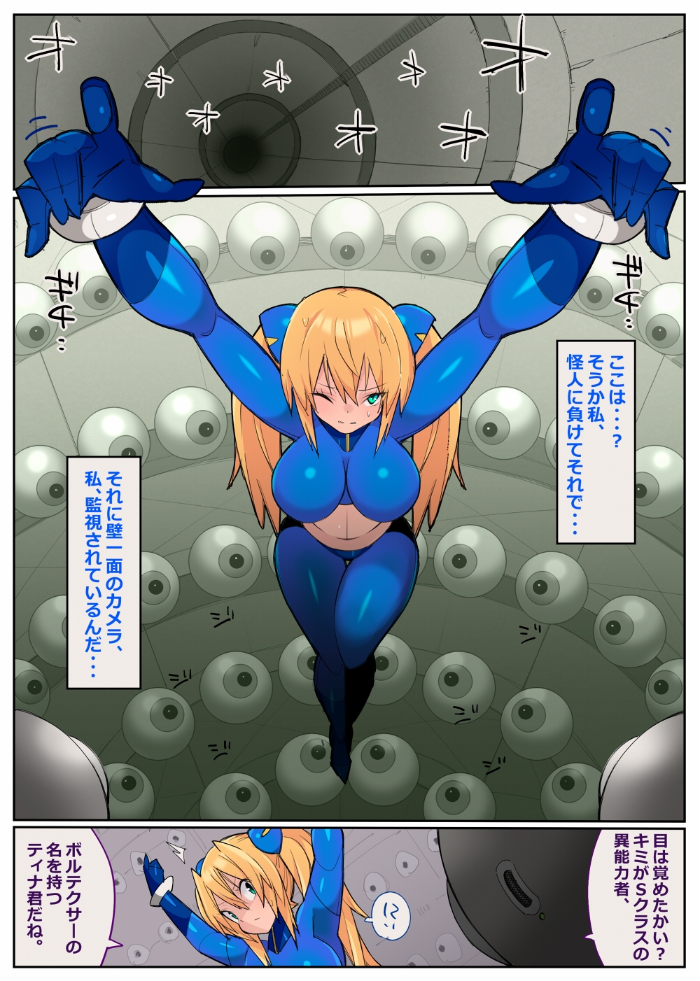 完全無欠のボルテクサー2 画像3