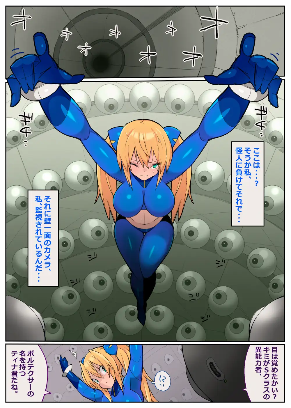 完全無欠のボルテクサー2 サンプル画像 3