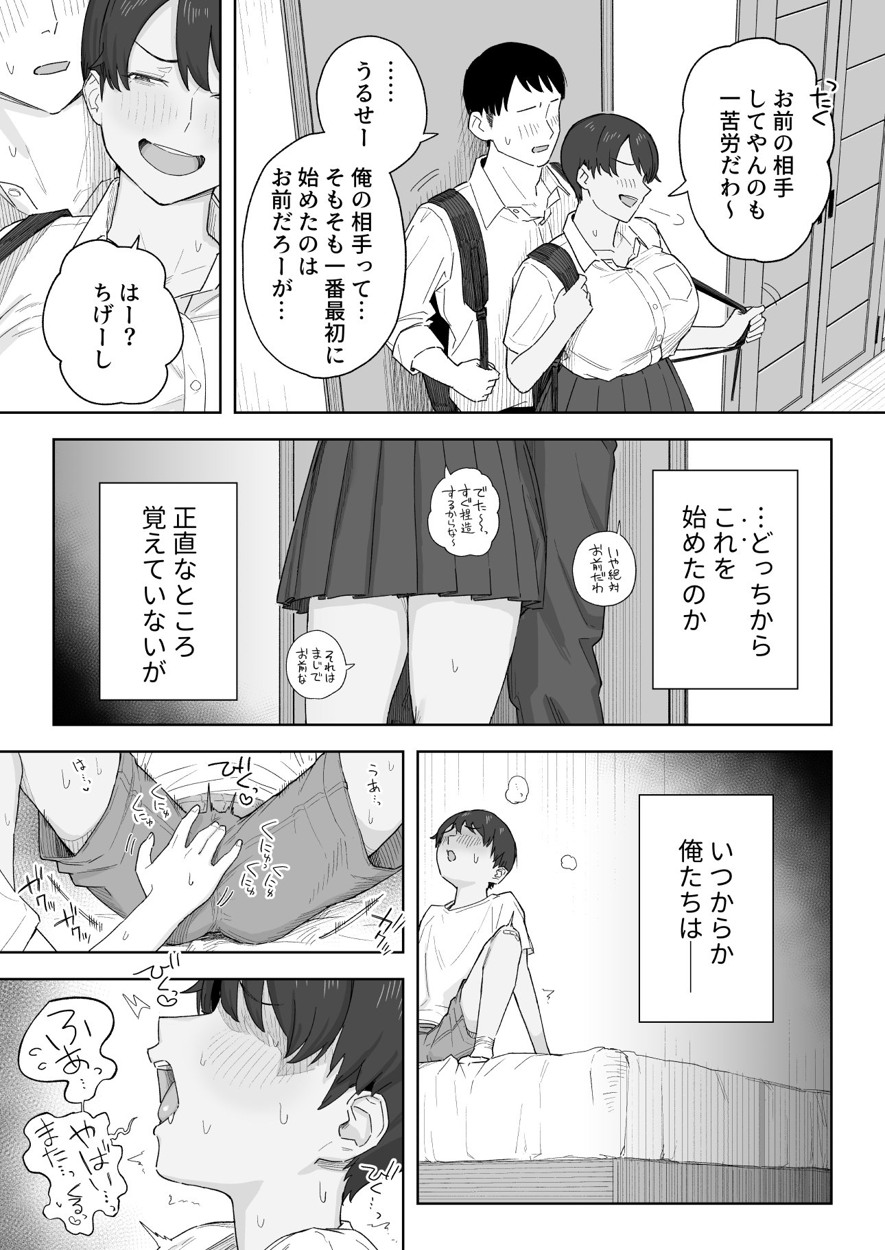 昔から男っぽい幼なじみもちゃんとメスに育ちました 画像7