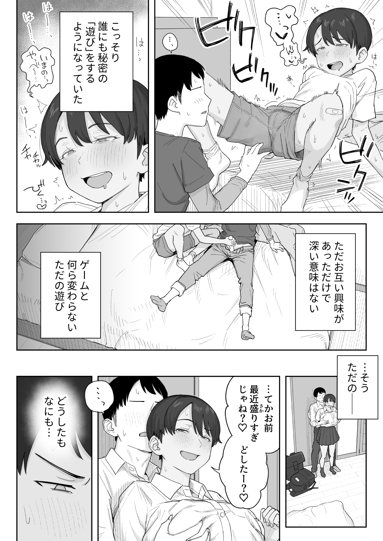 昔から男っぽい幼なじみもちゃんとメスに育ちました 画像8