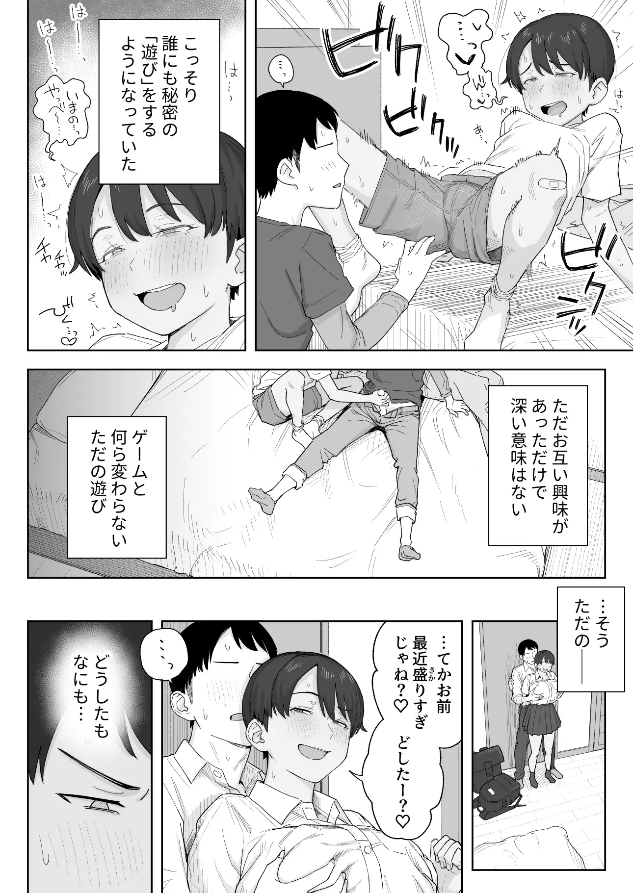 昔から男っぽい幼なじみもちゃんとメスに育ちました_7