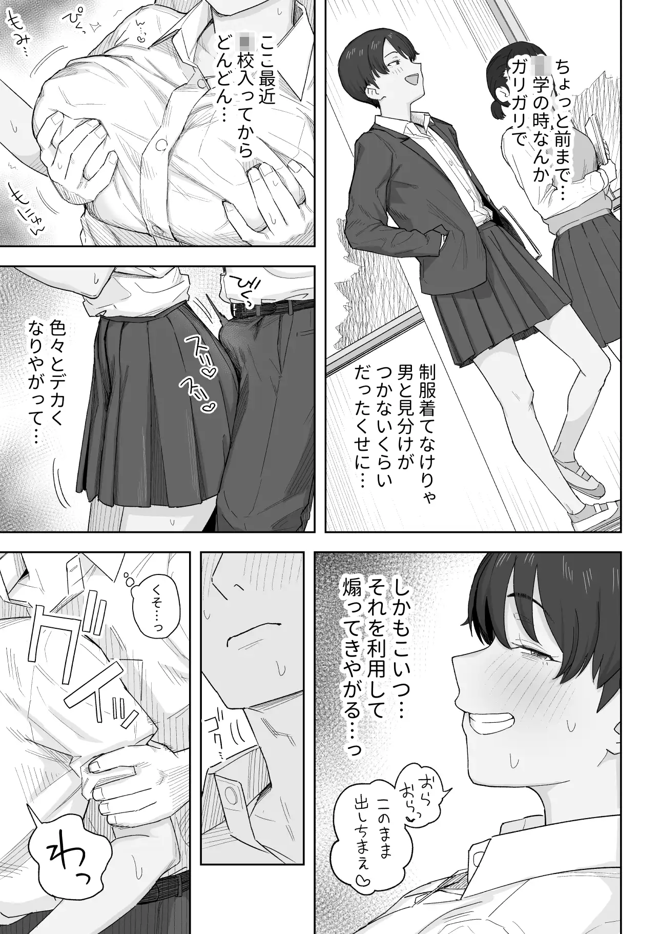 昔から男っぽい幼なじみもちゃんとメスに育ちました_8