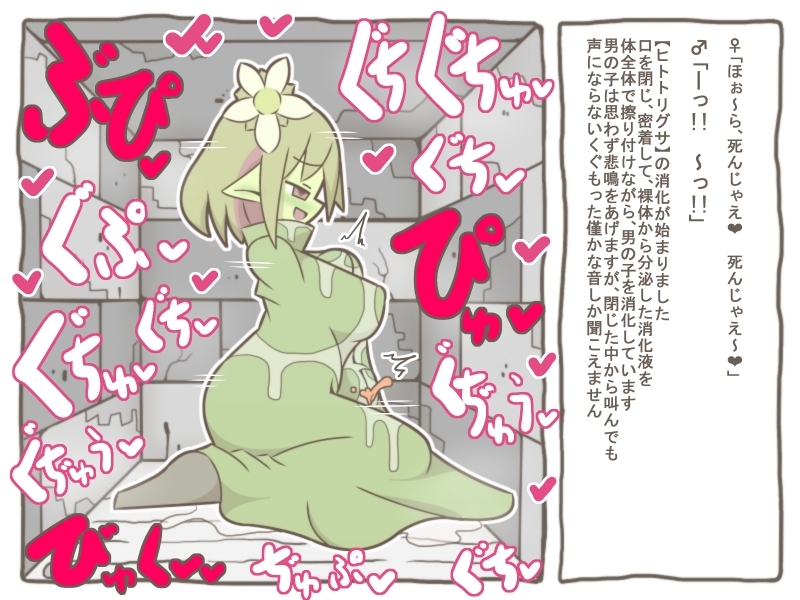 えちえちモンスター娘がいるダンジョン4-ヒトトリグサ-