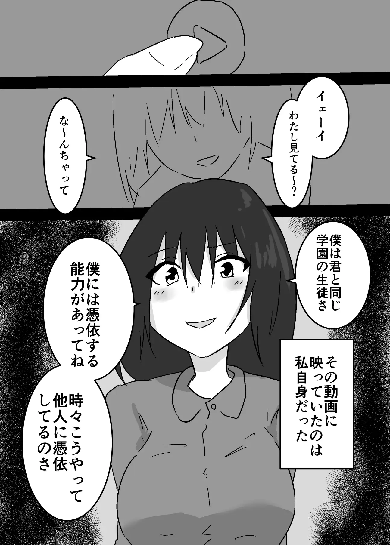 憑依された私から動画が送られてきた話 サンプル画像 2