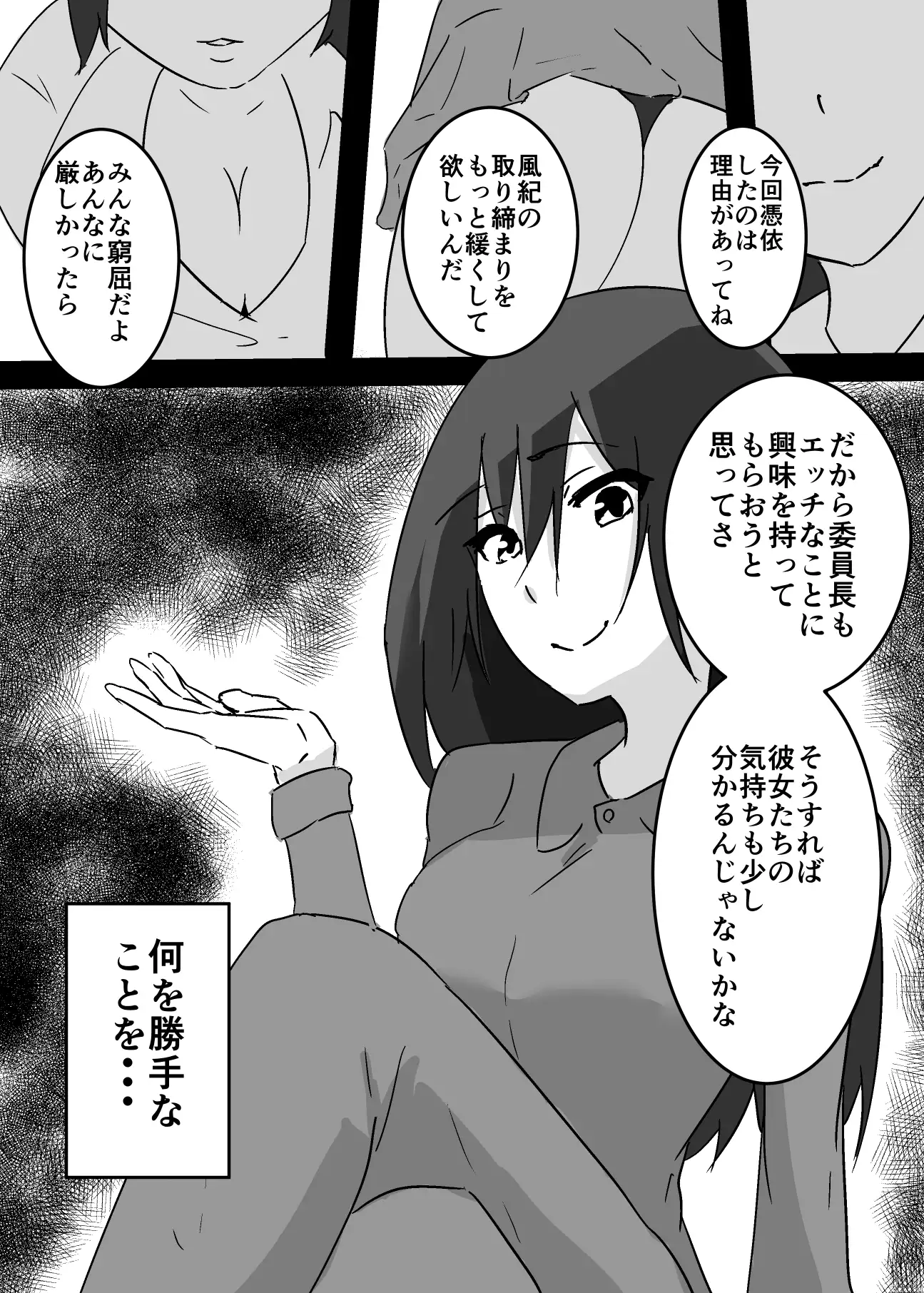 憑依された私から動画が送られてきた話 サンプル画像 3