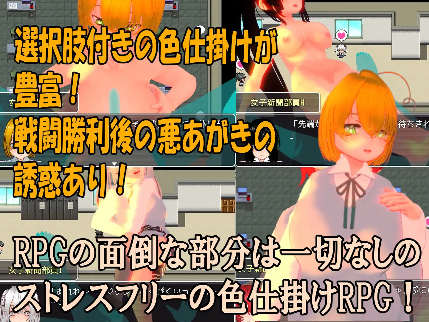 色仕掛け女子新聞部～モブ女子新聞部員たちによる色仕掛け誘惑MシチュRPG～ [マタタビ猫soft] | DLsite 同人 - R18