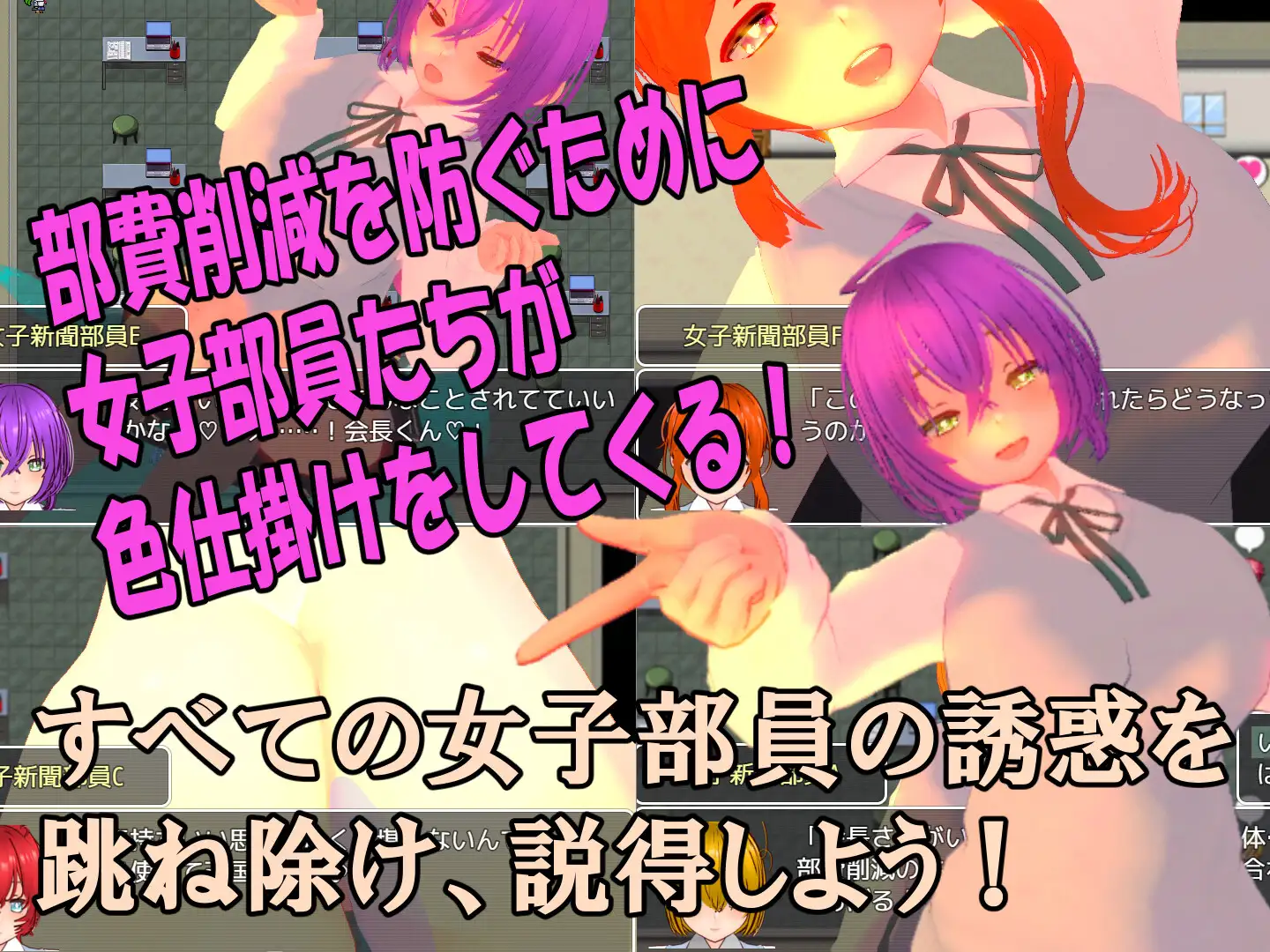 色仕掛け女子新聞部～モブ女子新聞部員たちによる色仕掛け誘惑MシチュRPG～ [マタタビ猫soft] | DLsite 同人 - R18