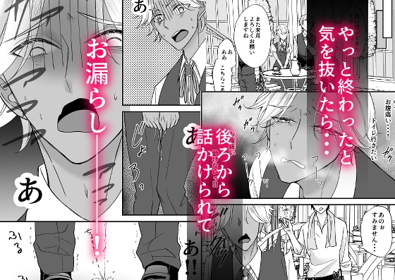 限界!おしがま王子様 画像4
