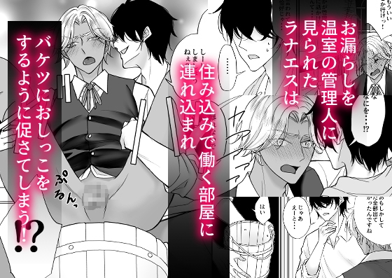 限界!おしがま王子様 画像5