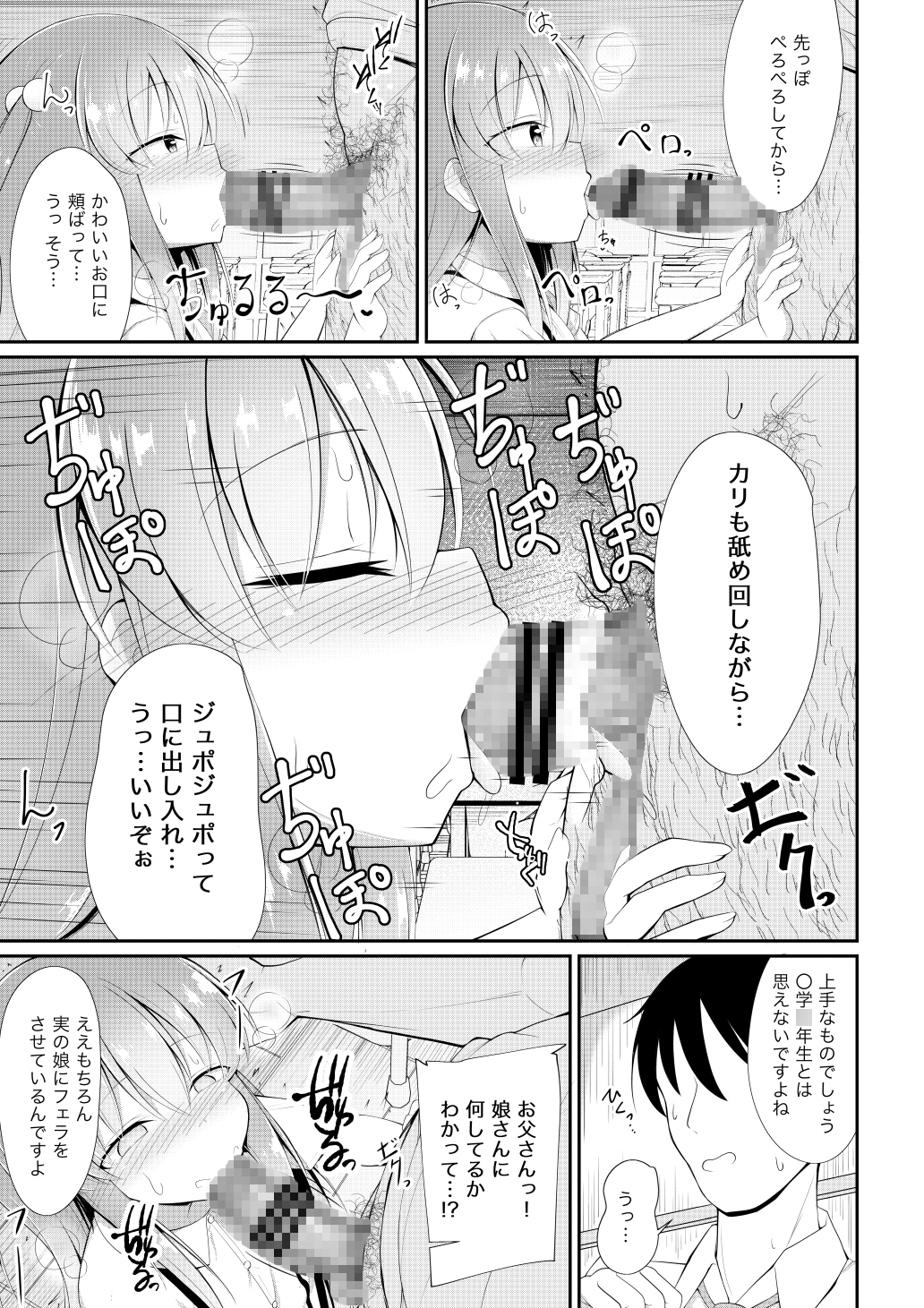 るりちゃんは調教済み 画像3