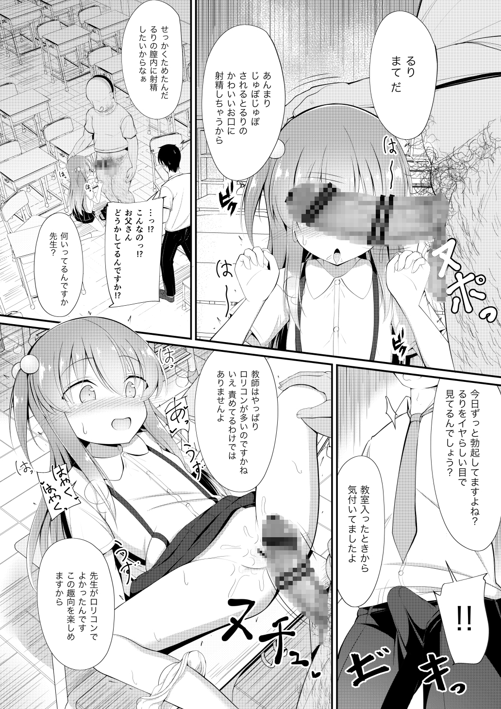 るりちゃんは調教済み 画像4