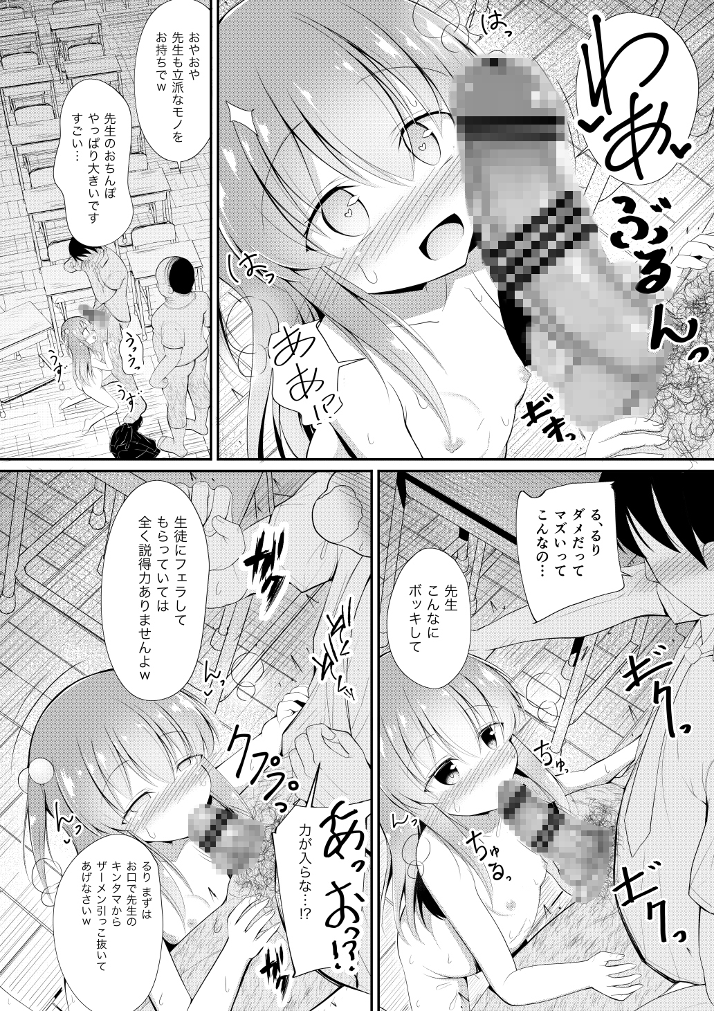 るりちゃんは調教済み 画像6