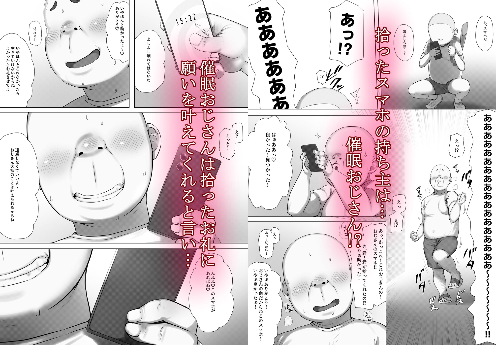 催○おじさんのおんがえし 催○おじさんはスマホを拾ってもらったお礼に男の子の憧れのお姉さんを催○雌奴○にしてあげましたとさ