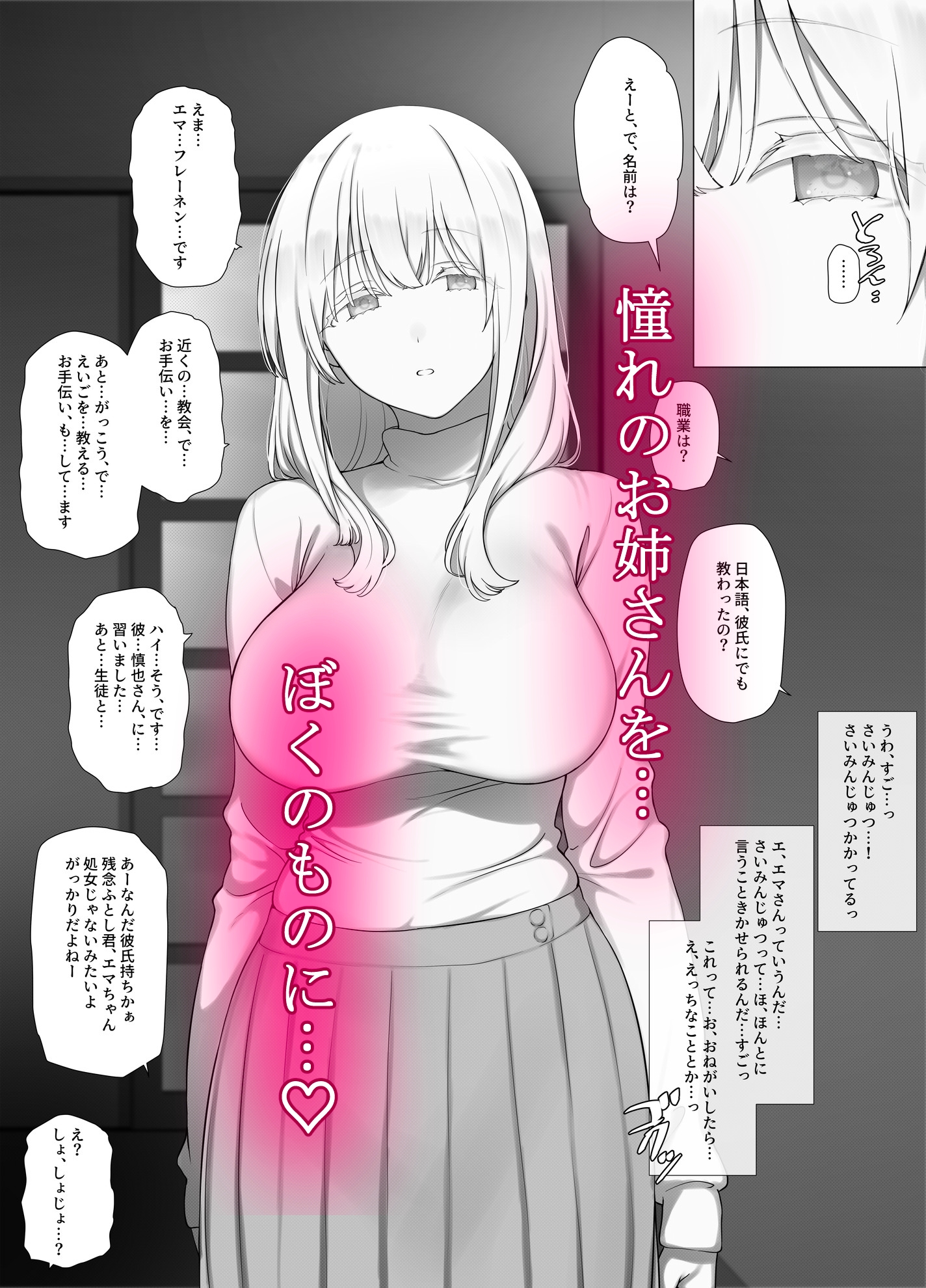 催○おじさんのおんがえし 催○おじさんはスマホを拾ってもらったお礼に男の子の憧れのお姉さんを催○雌奴○にしてあげましたとさ