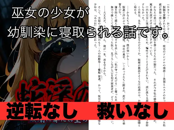 蛇淫の楔 〜双剛に穿たれ堕ちる乙女〜 第一部 巫女天落篇 サンプル画像 2