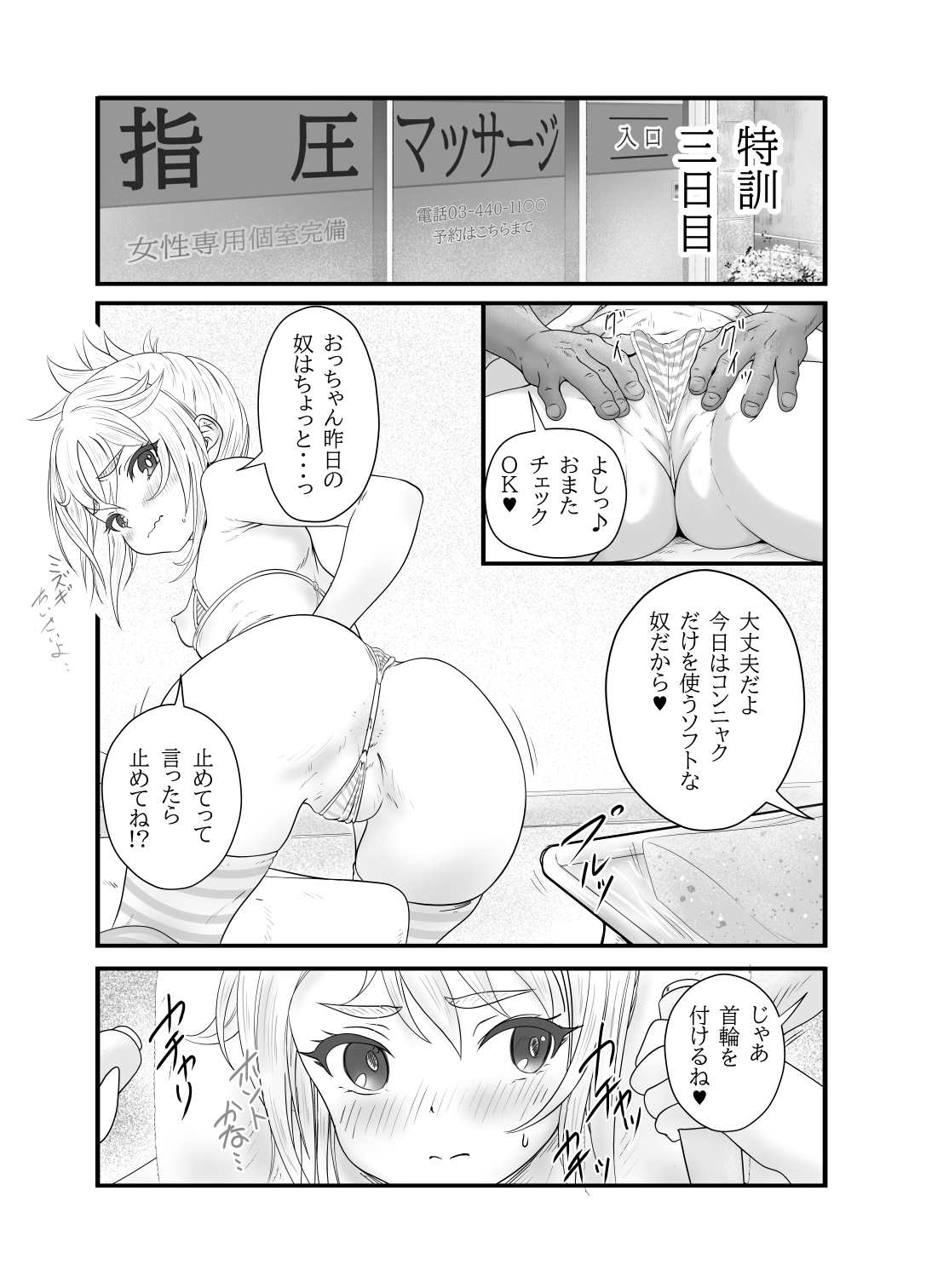 くすぐり特訓道場 第3話 +おまけマンガ-2