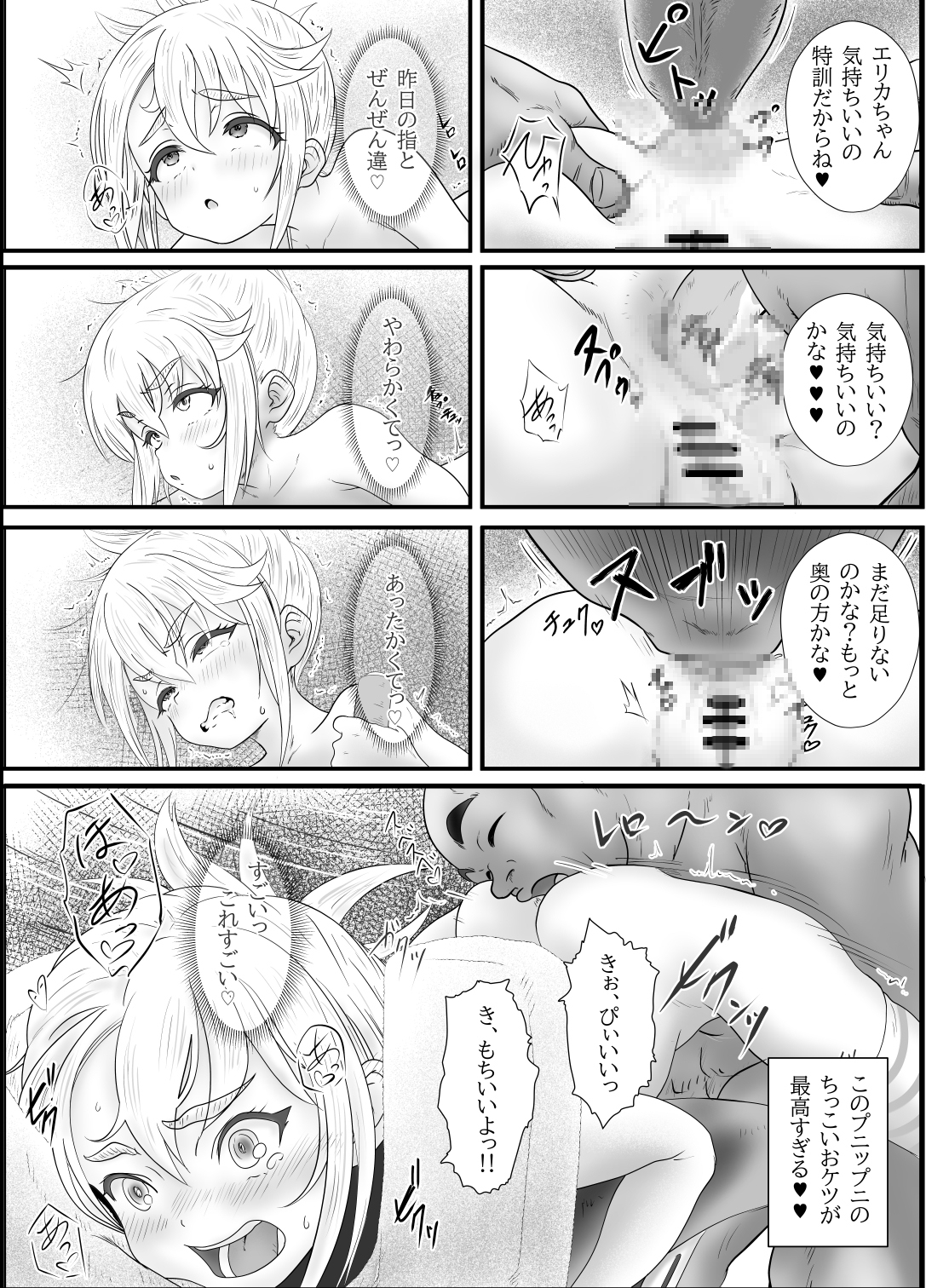 くすぐり特訓道場 第3話 +おまけマンガ-4