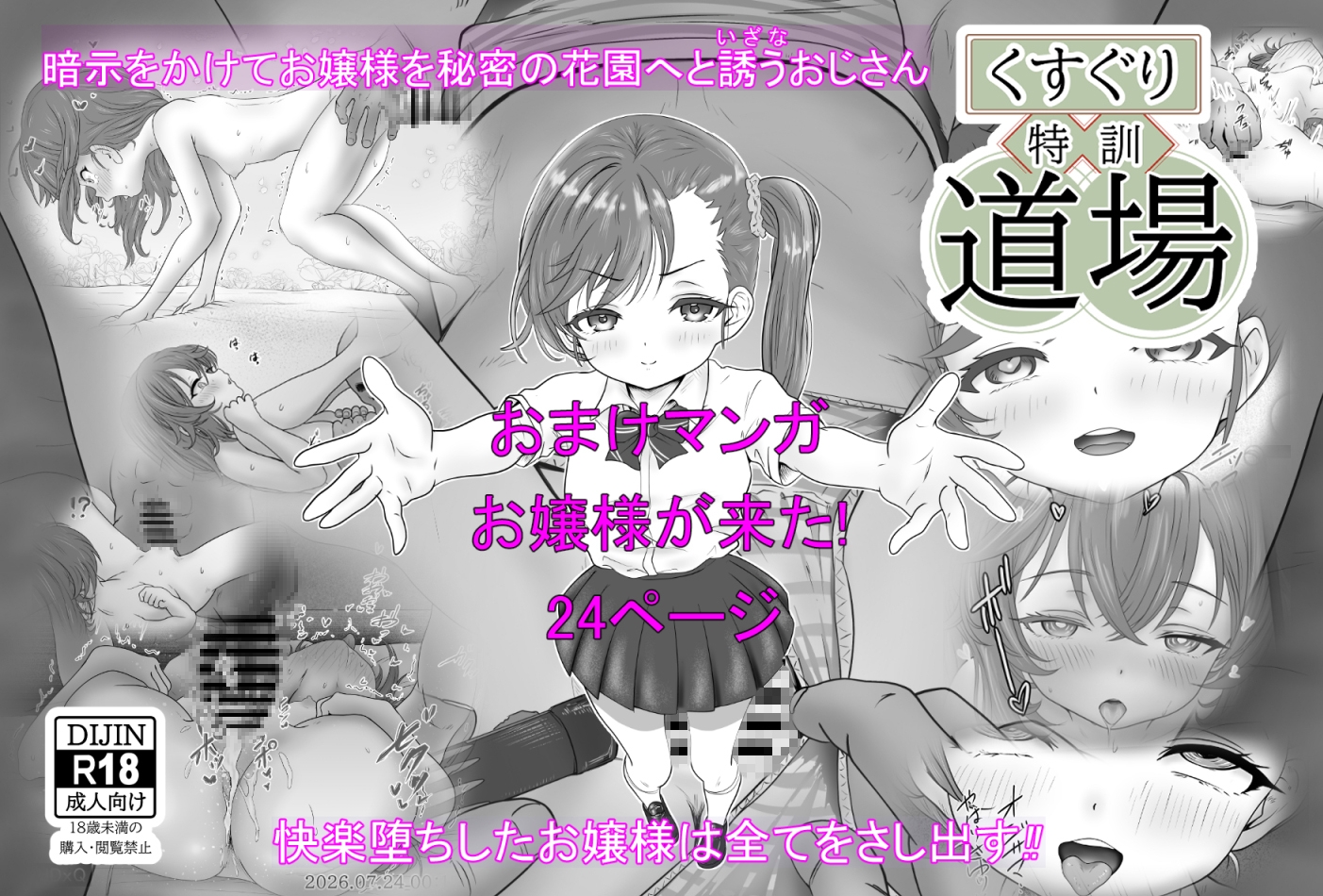 くすぐり特訓道場 第3話 +おまけマンガ-5