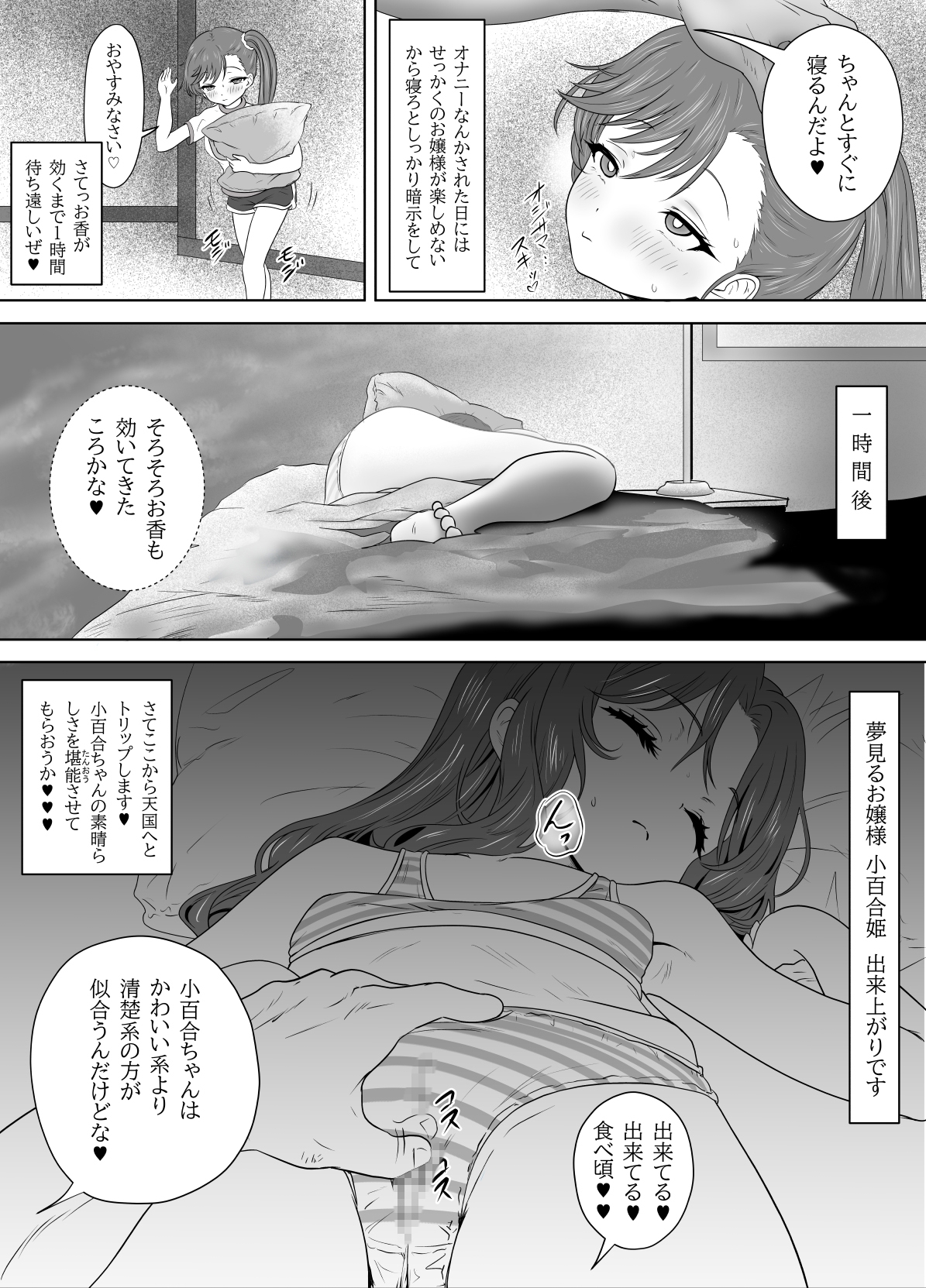 くすぐり特訓道場 第3話 +おまけマンガ-6